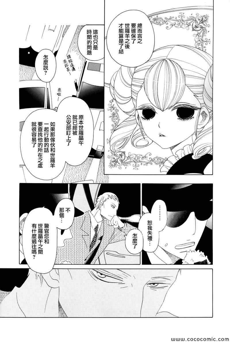 《异端者与新娘》漫画 014集