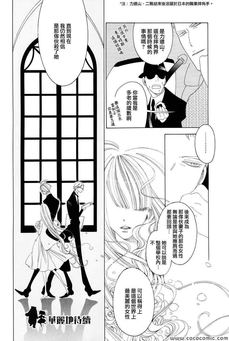 《异端者与新娘》漫画 014集