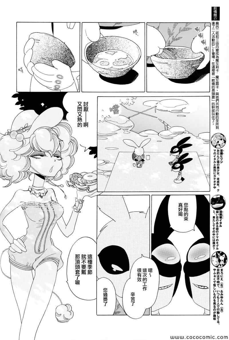 《异端者与新娘》漫画 013集