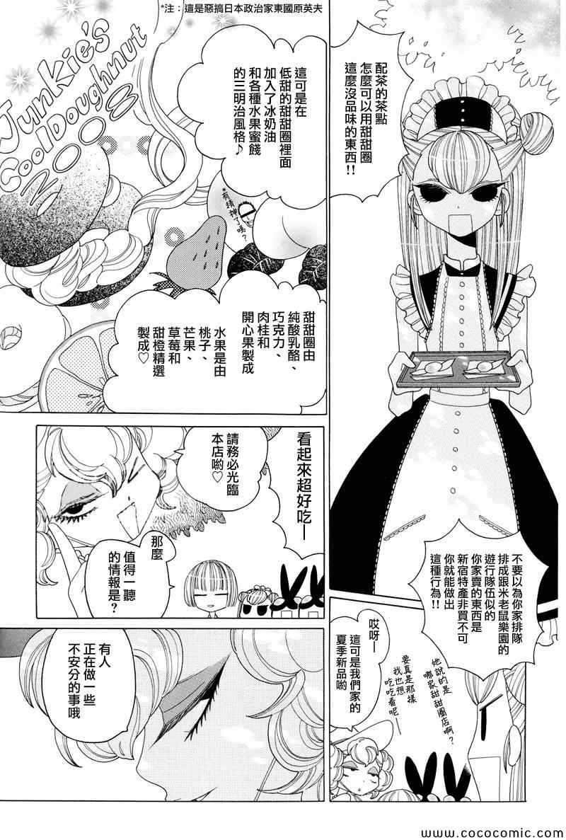 《异端者与新娘》漫画 013集