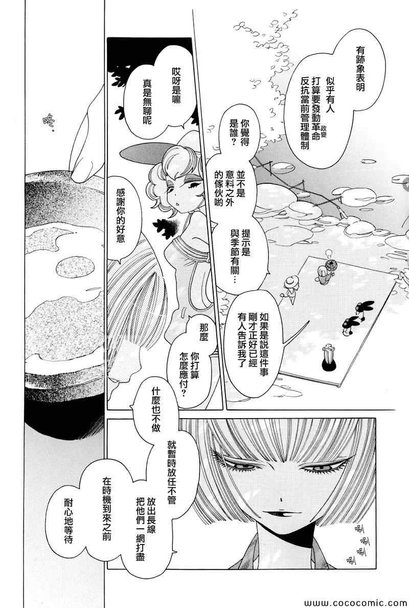 《异端者与新娘》漫画 013集