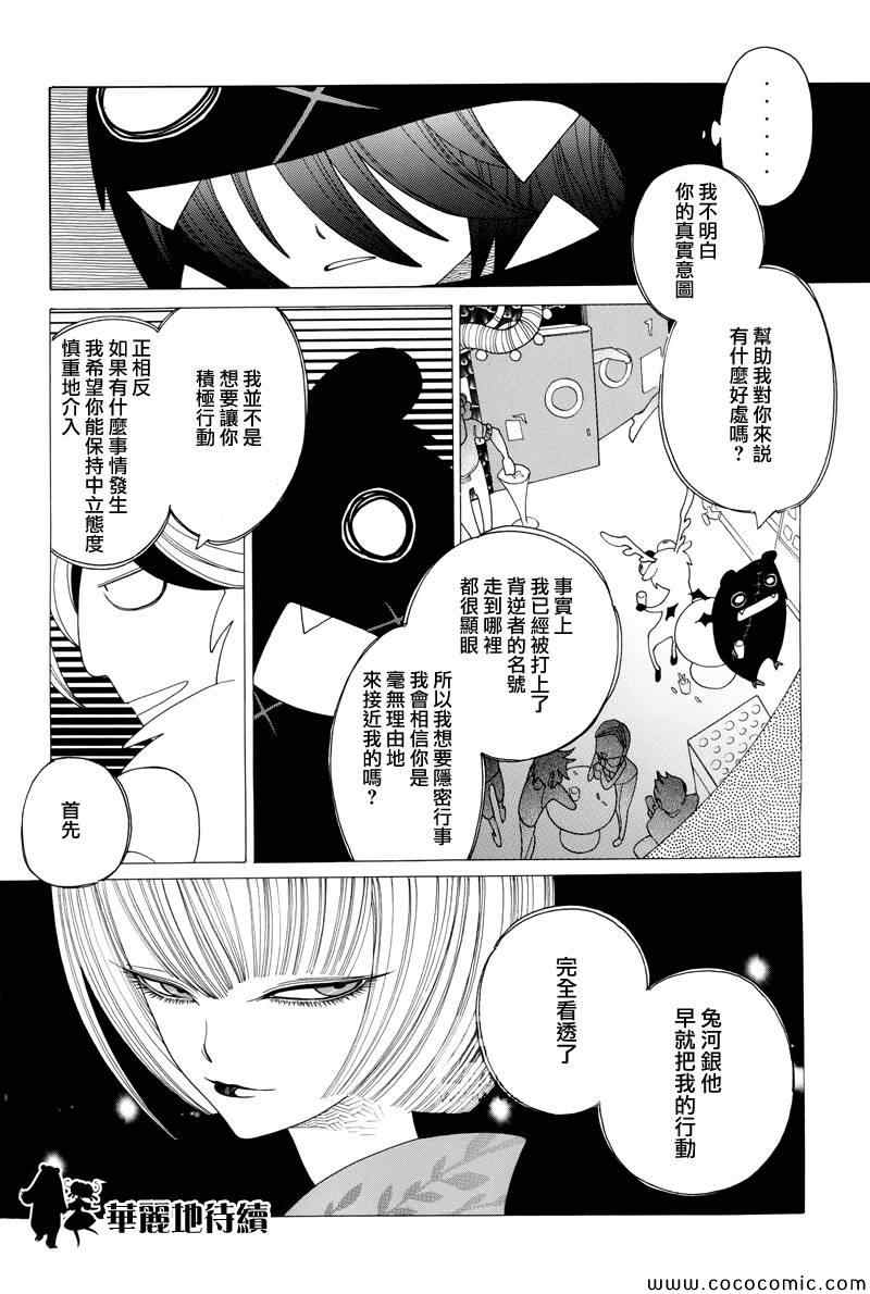 《异端者与新娘》漫画 013集