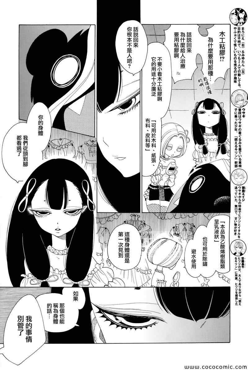 《异端者与新娘》漫画 011集