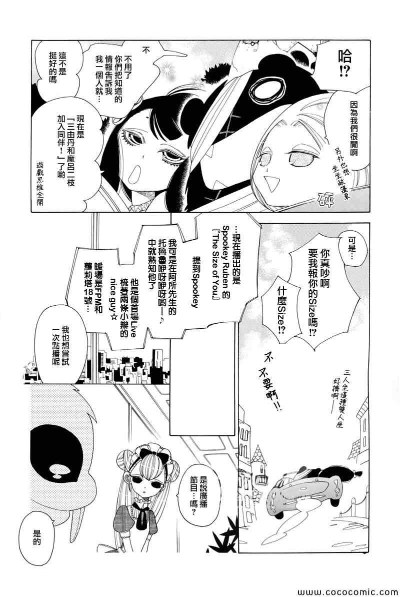 《异端者与新娘》漫画 011集