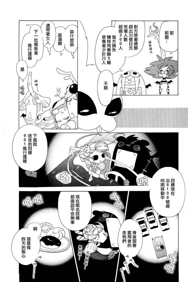 《异端者与新娘》漫画 002集