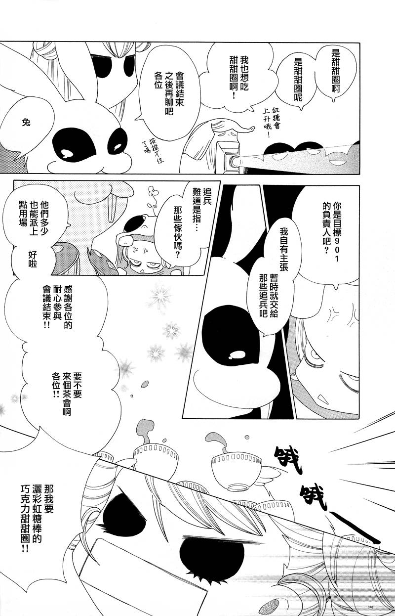 《异端者与新娘》漫画 002集