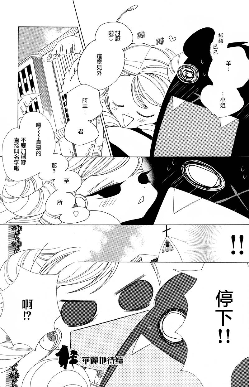 《异端者与新娘》漫画 002集