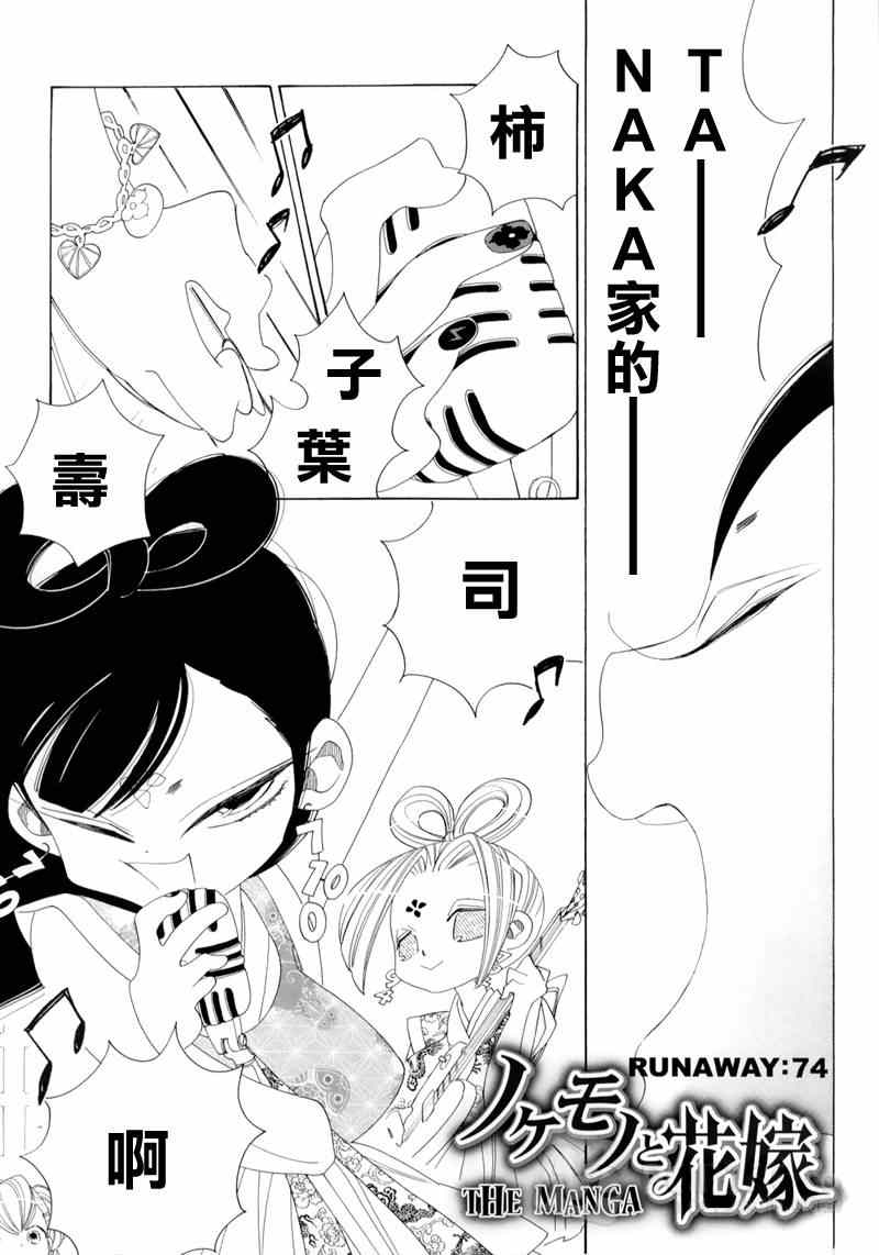 《异端者与新娘》漫画 074集