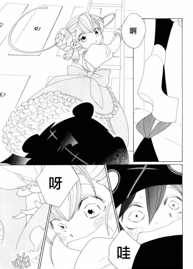 《异端者与新娘》漫画 074集