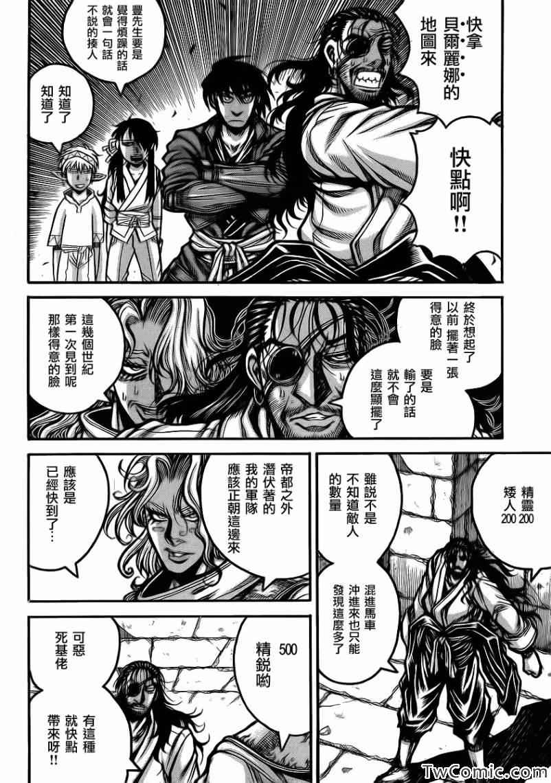 《漂泊者》漫画 038集