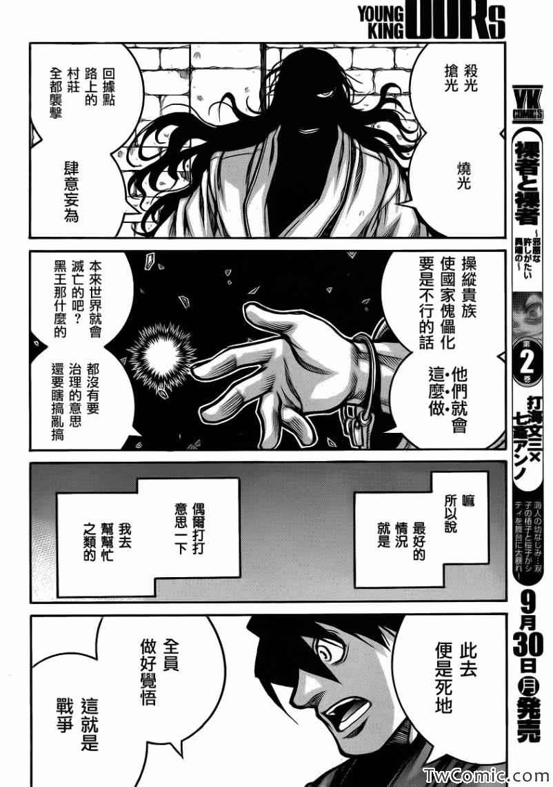 《漂泊者》漫画 038集