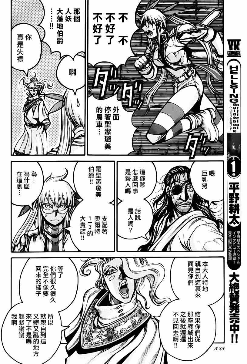 《漂泊者》漫画 035集