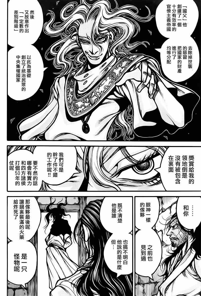 《漂泊者》漫画 035集