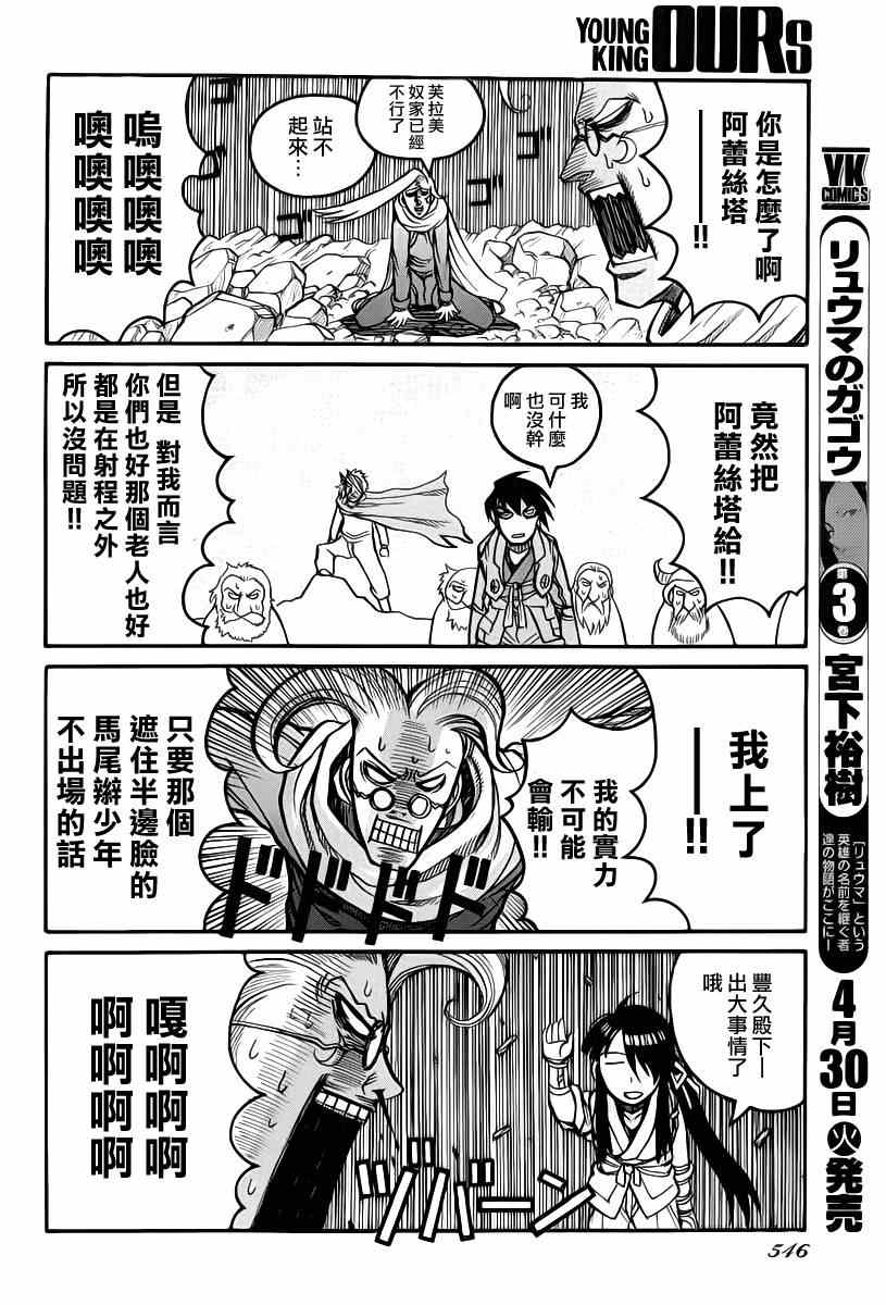 《漂泊者》漫画 035集