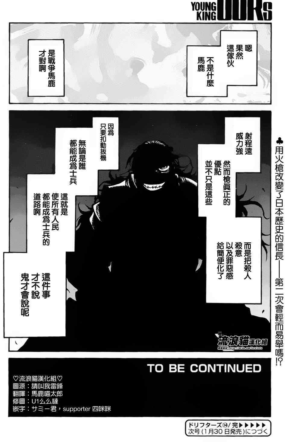 《漂泊者》漫画 034集