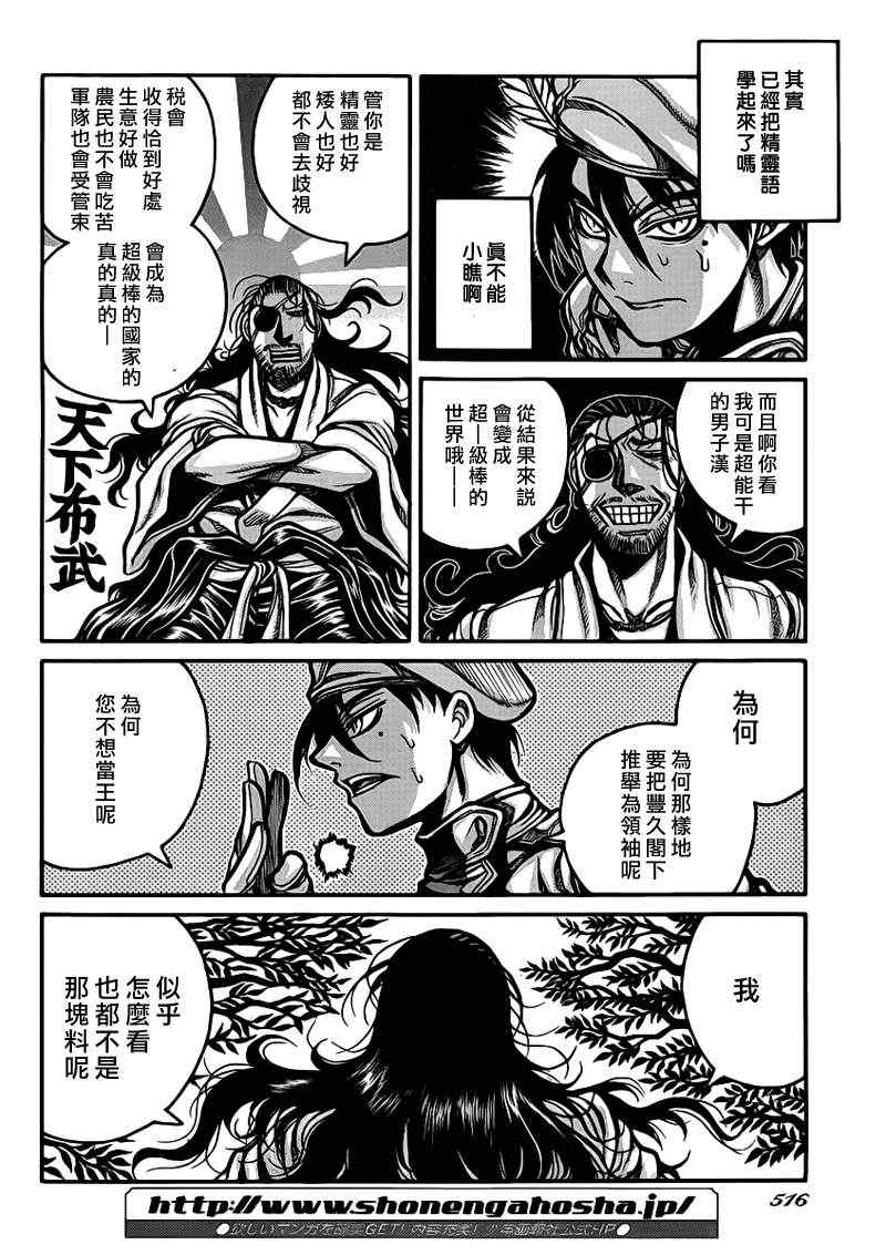 《漂泊者》漫画 027集