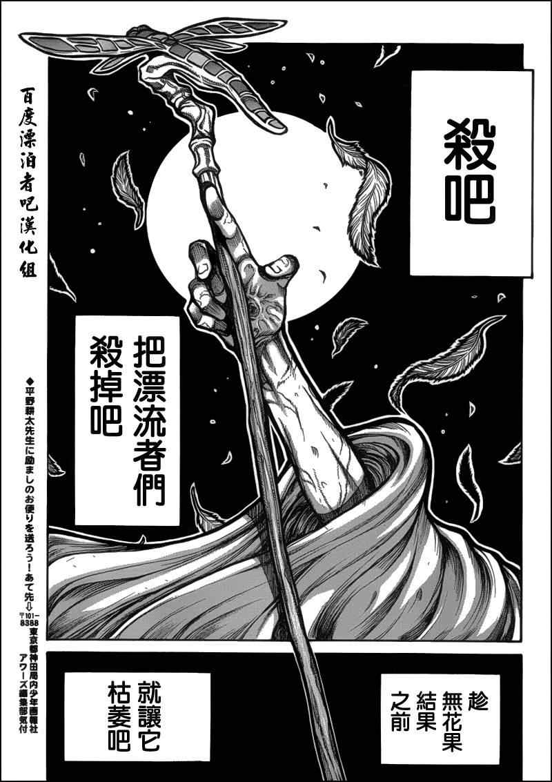 《漂泊者》漫画 020集