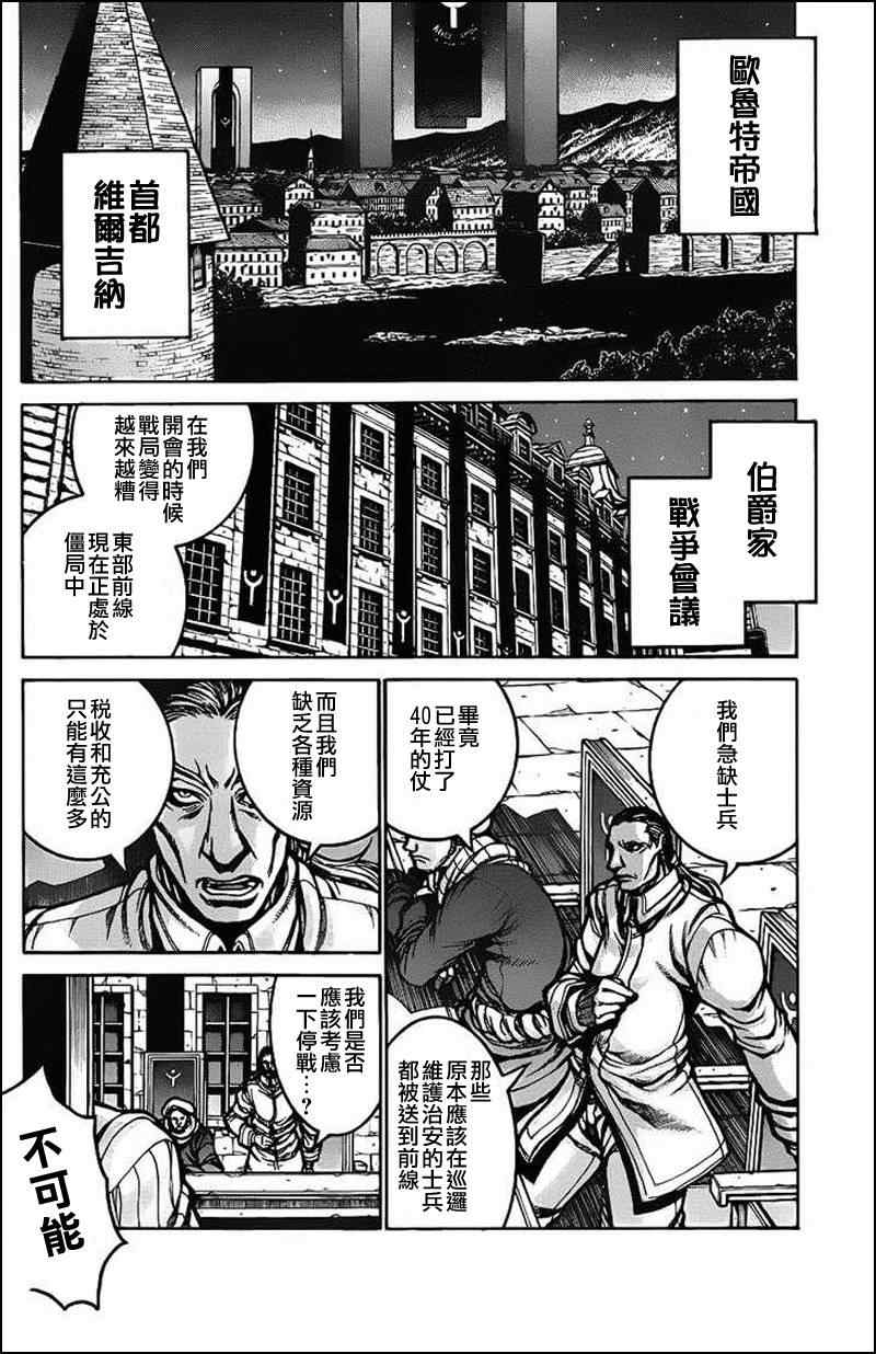 《漂泊者》漫画 019集