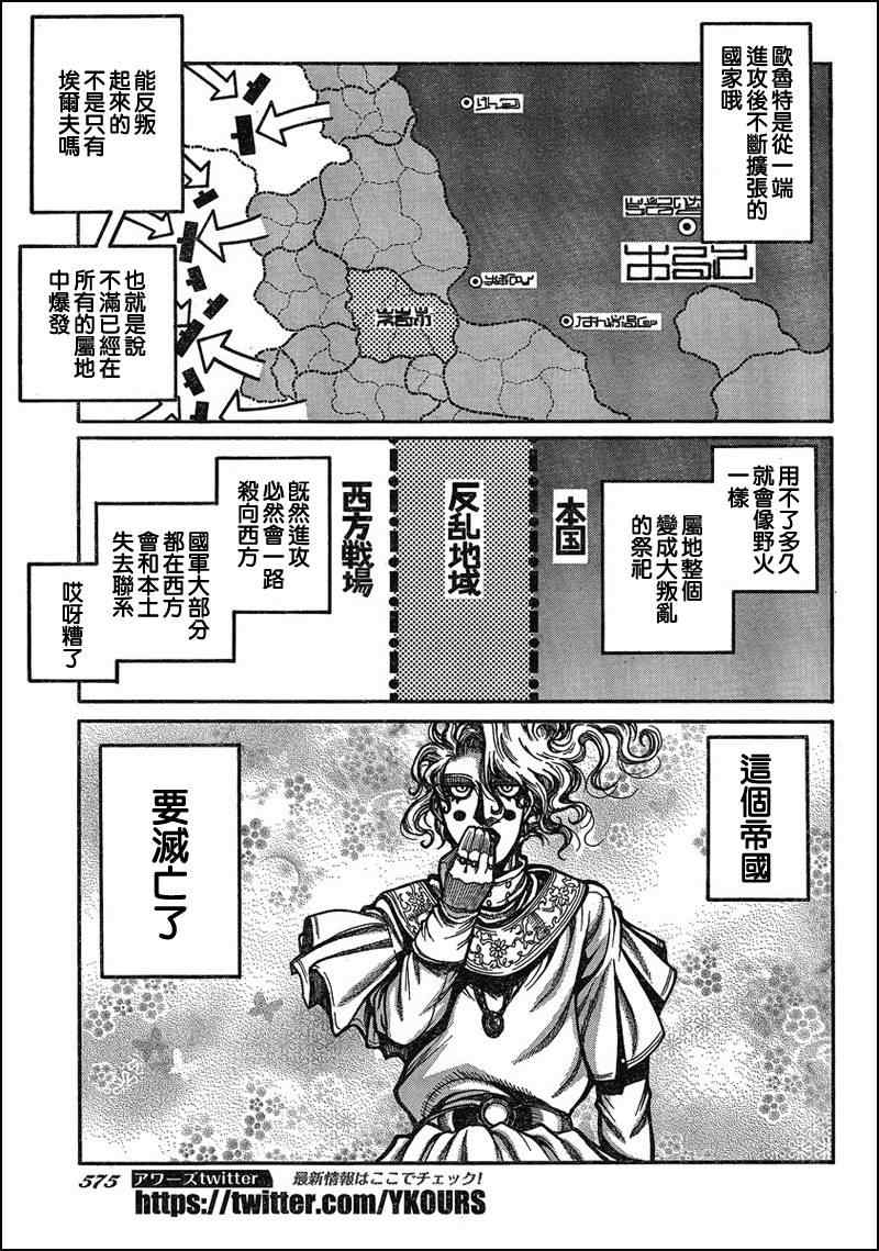 《漂泊者》漫画 019集