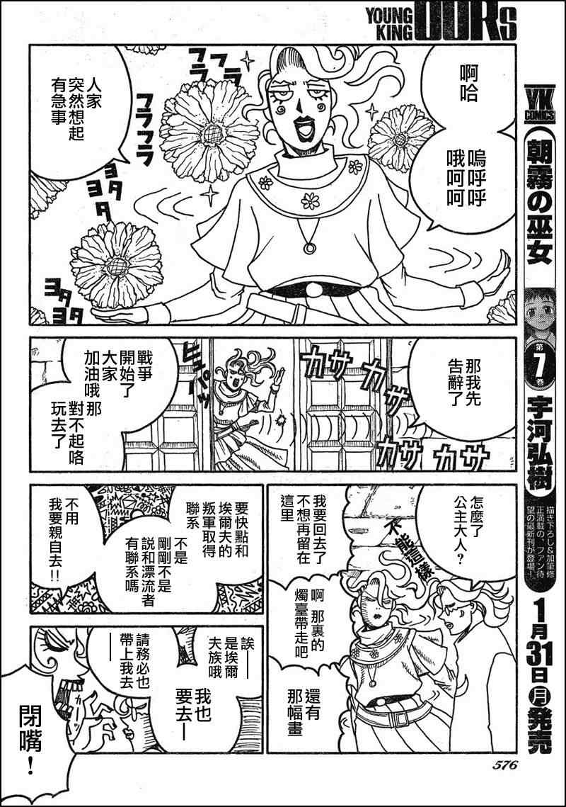 《漂泊者》漫画 019集