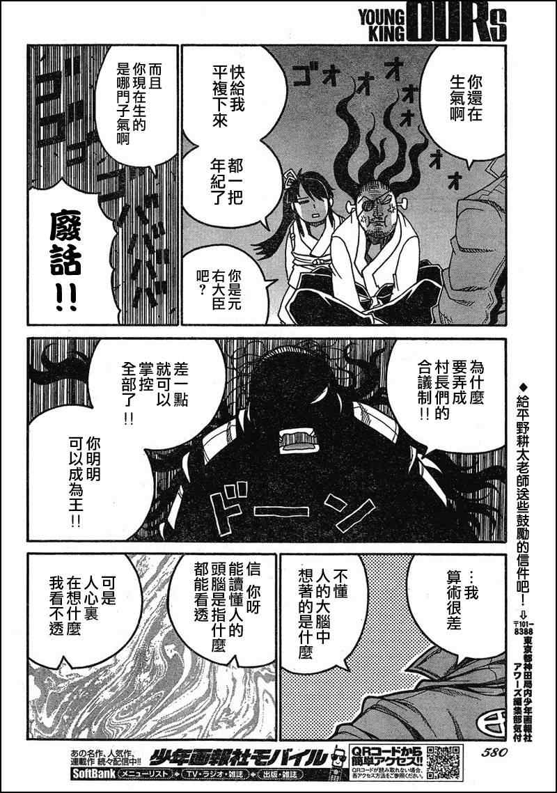 《漂泊者》漫画 019集