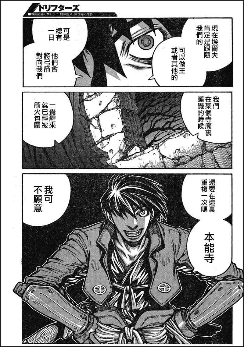 《漂泊者》漫画 019集