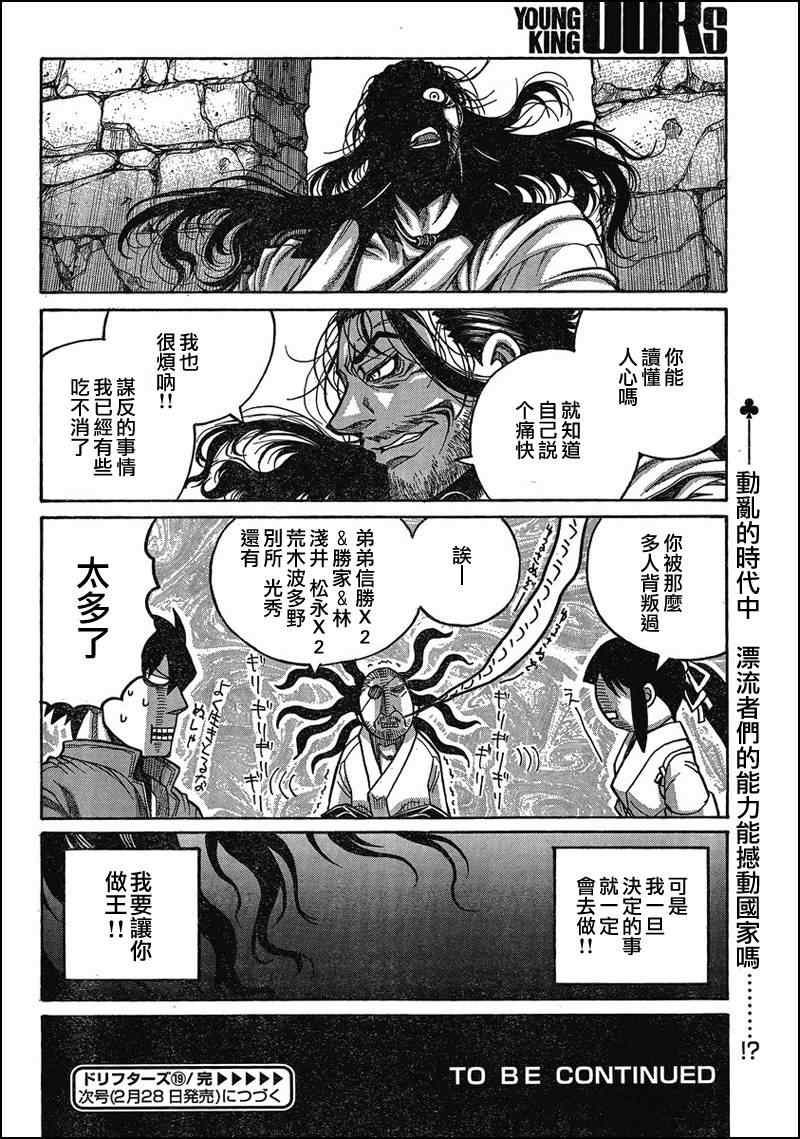 《漂泊者》漫画 019集