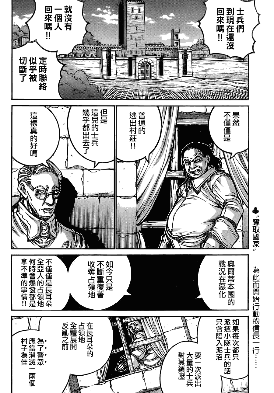 《漂泊者》漫画 017集