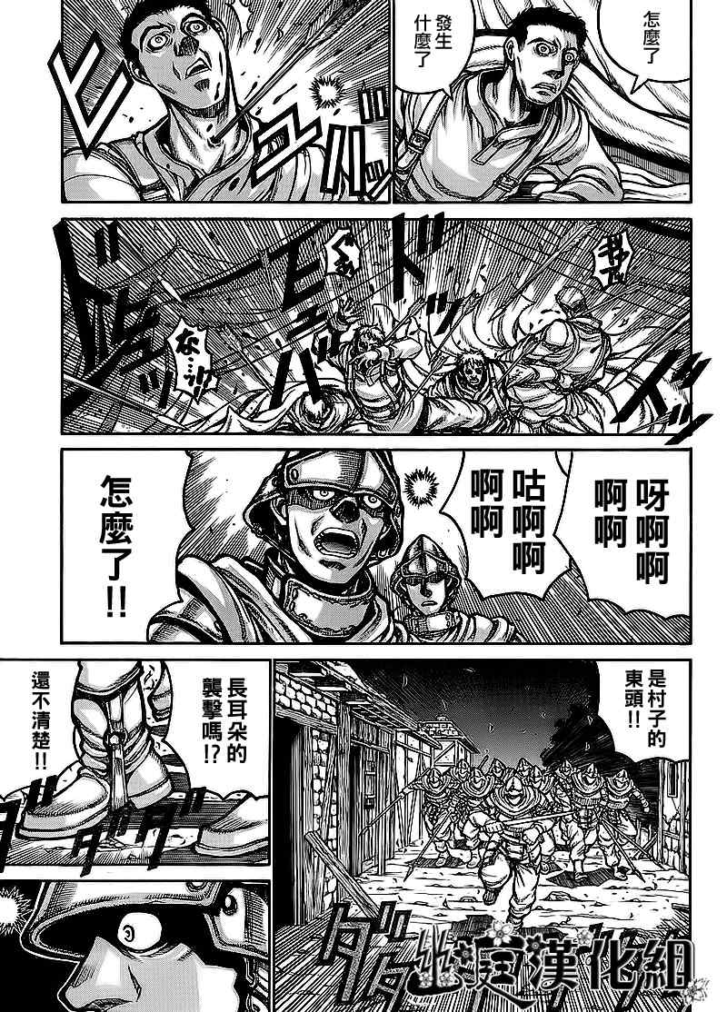 《漂泊者》漫画 015集