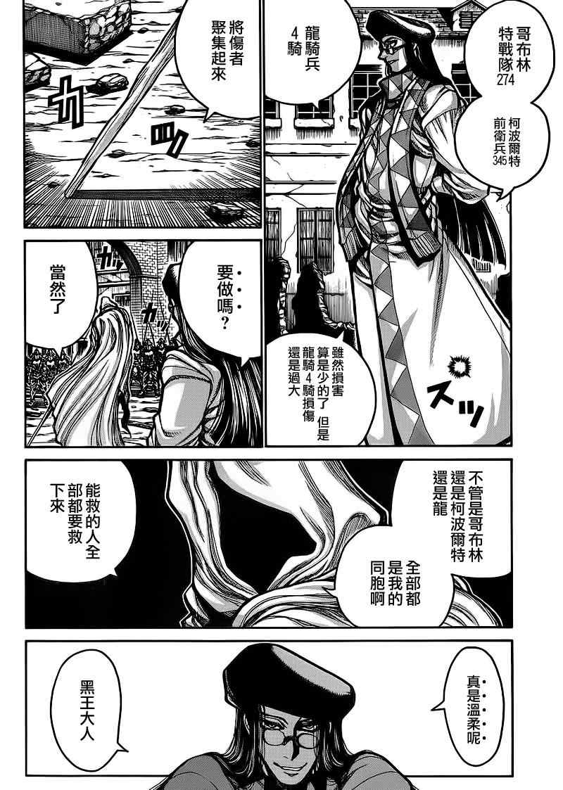 《漂泊者》漫画 012集