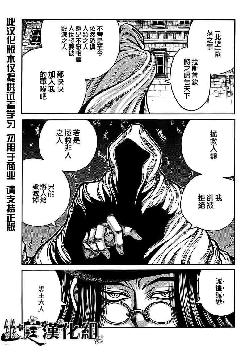 《漂泊者》漫画 012集