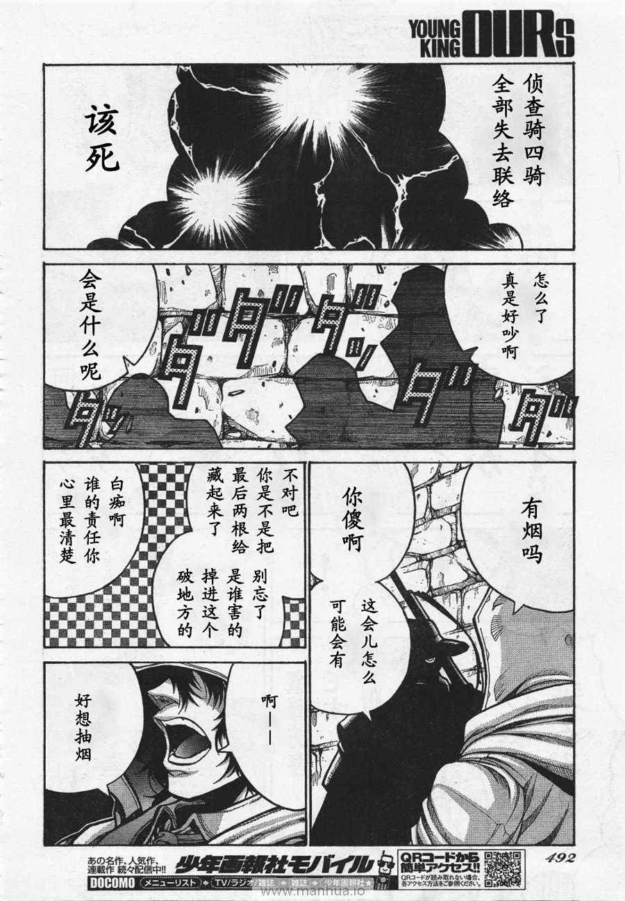 《漂泊者》漫画 008集