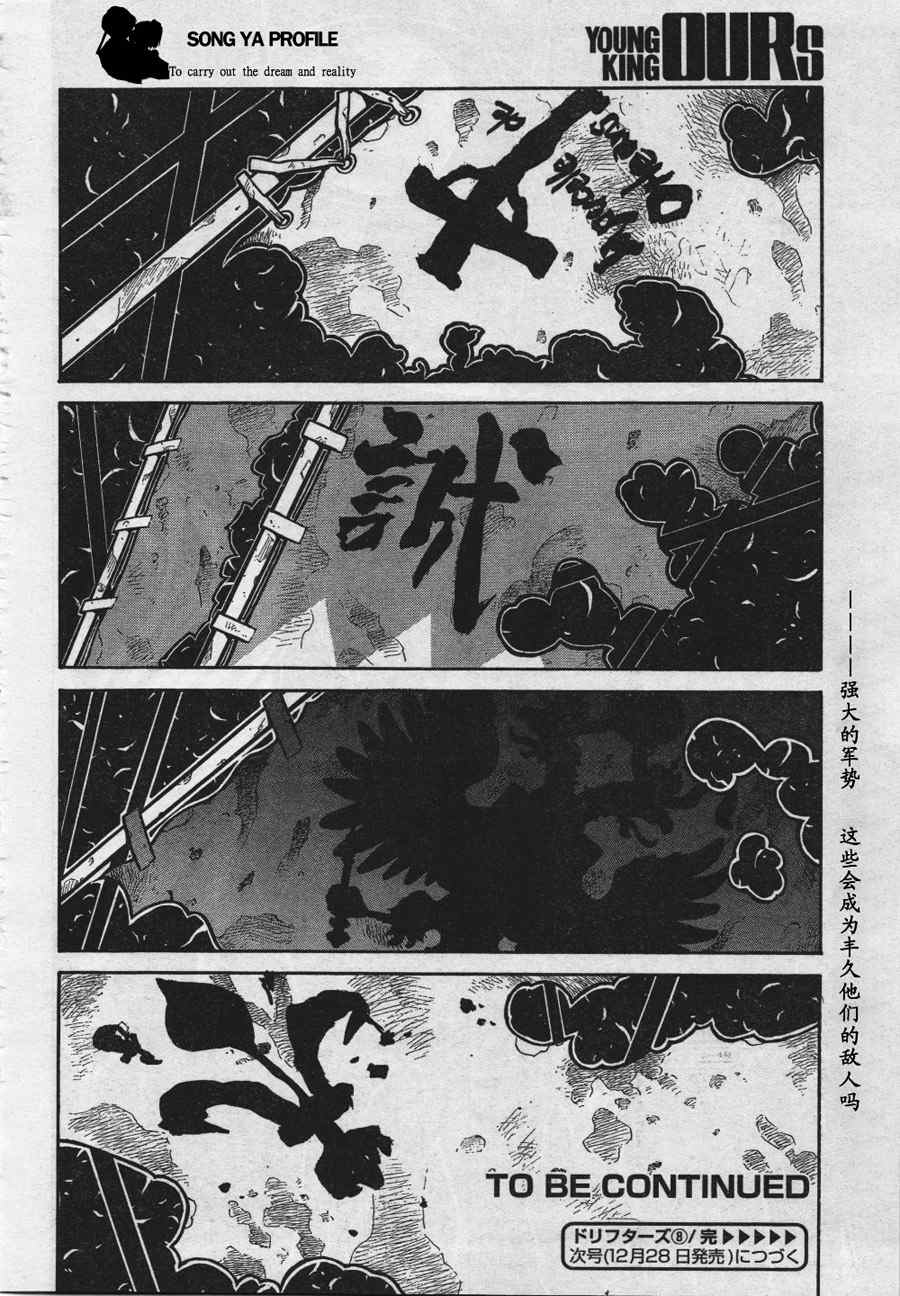 《漂泊者》漫画 008集