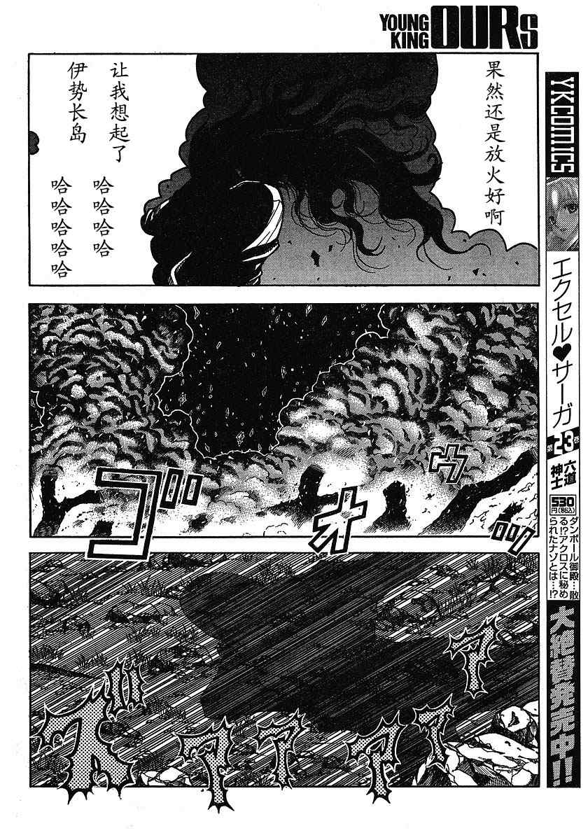 《漂泊者》漫画 006集