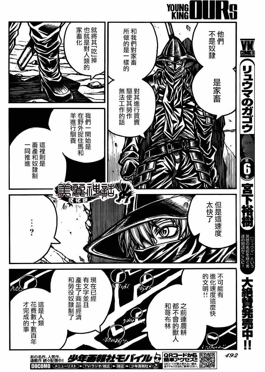 《漂泊者》漫画 048集