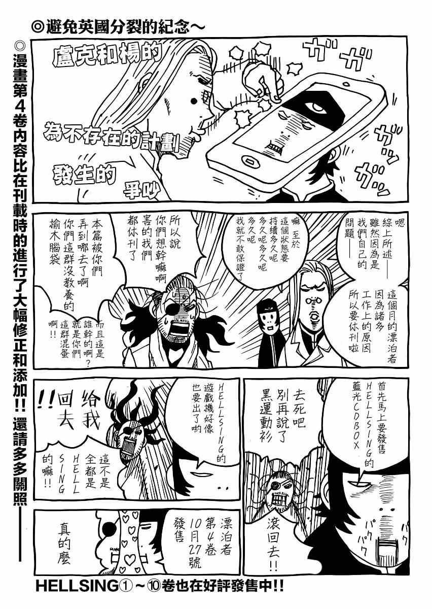 《漂泊者》漫画 048集