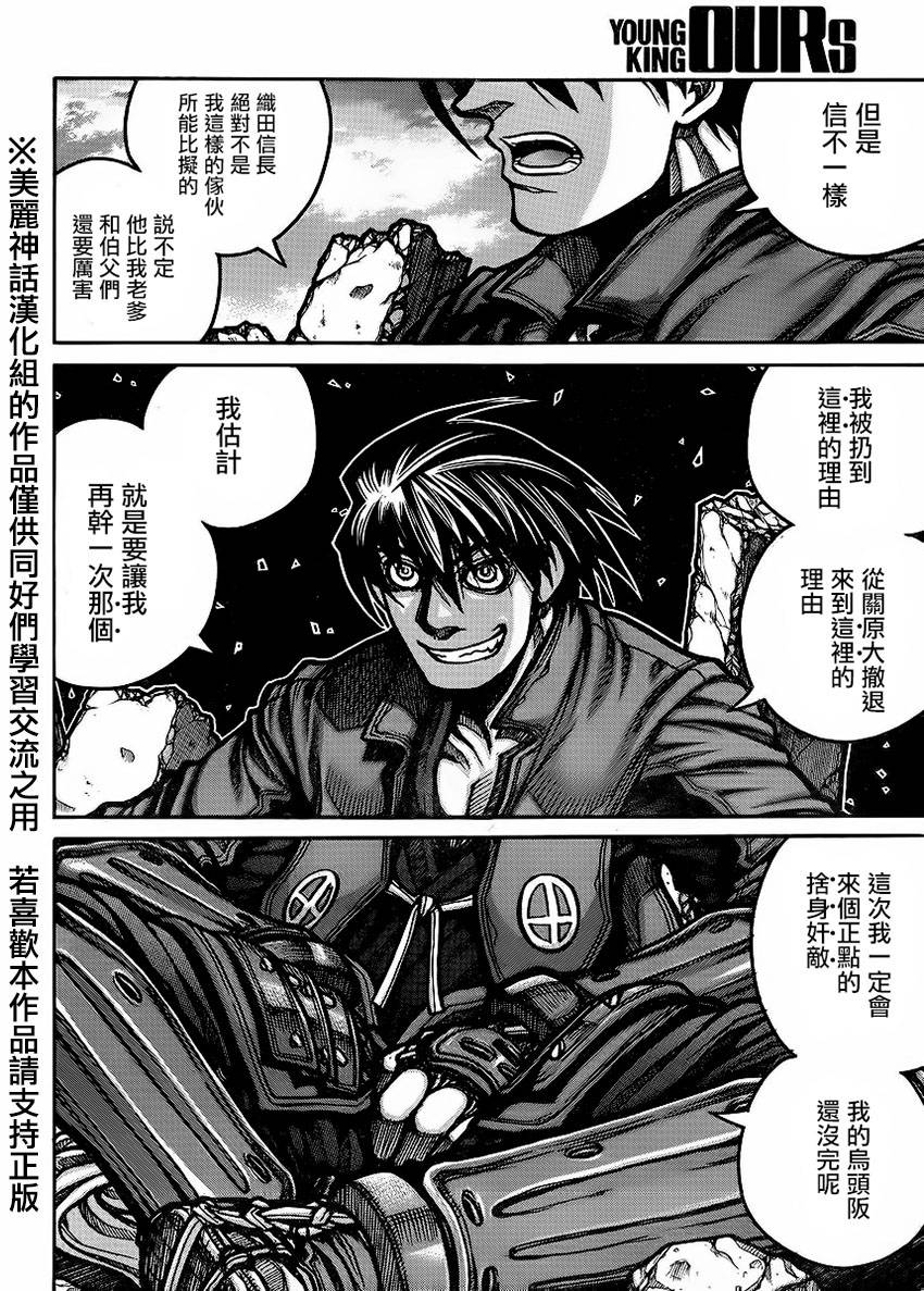 《漂泊者》漫画 052集