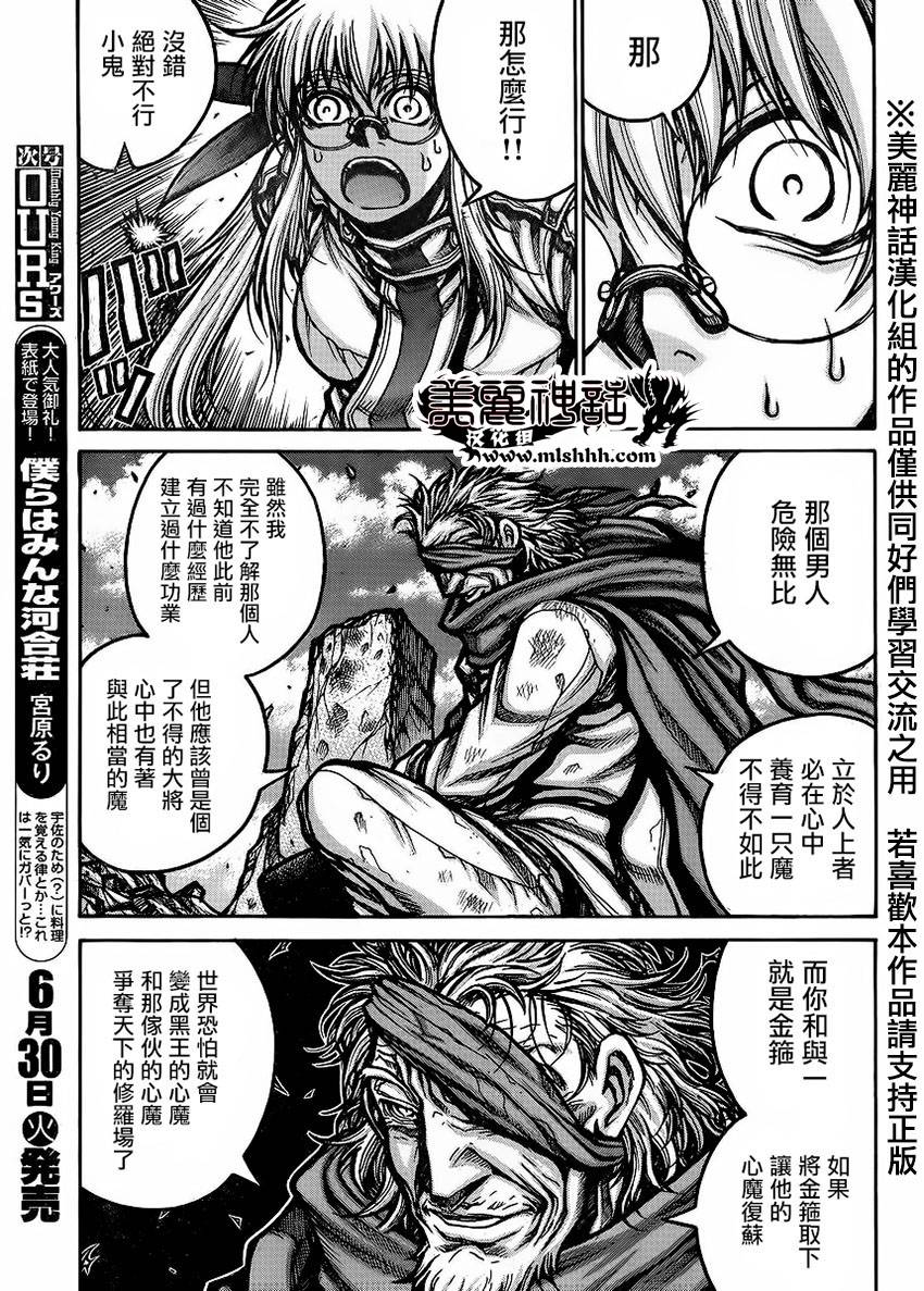 《漂泊者》漫画 052集