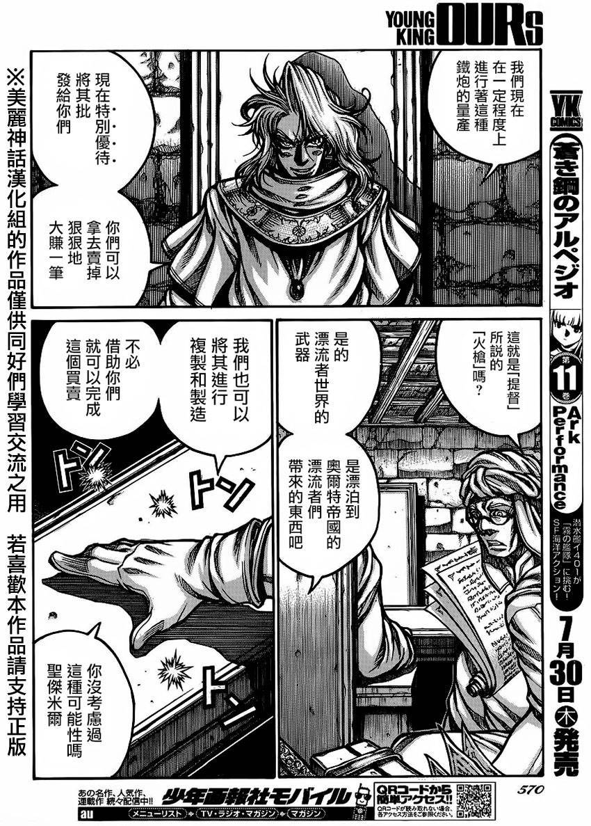 《漂泊者》漫画 052集