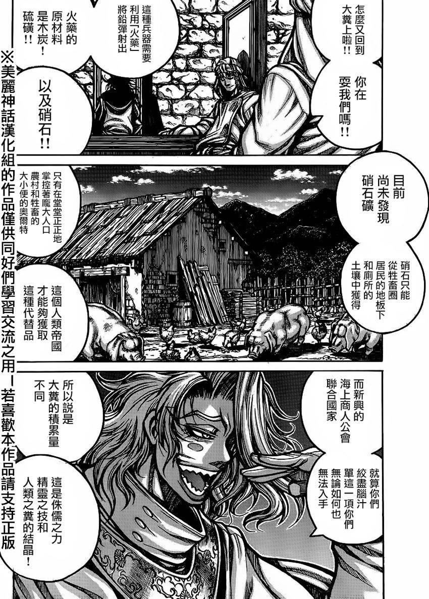 《漂泊者》漫画 052集