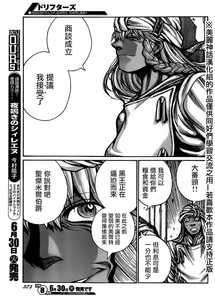 《漂泊者》漫画 052集