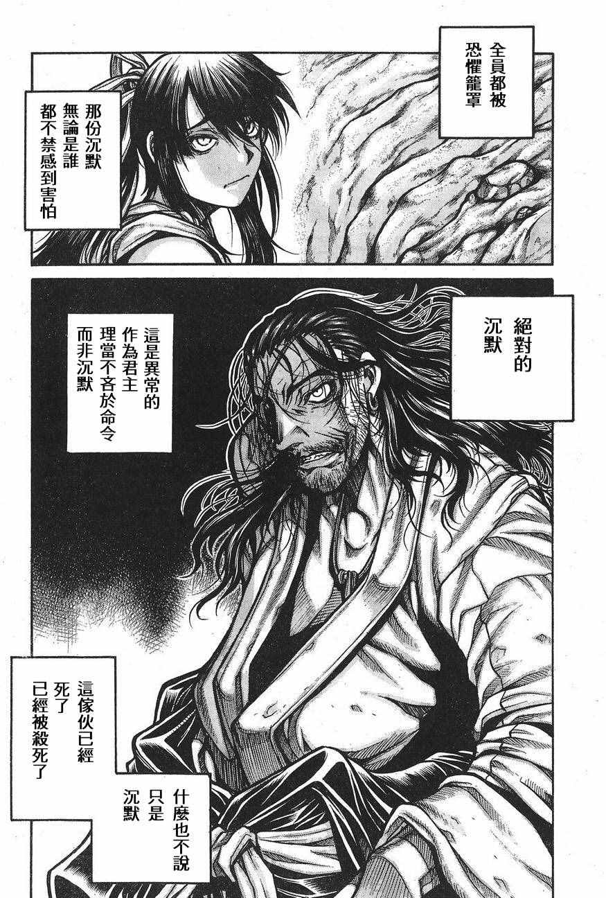 《漂泊者》漫画 065话