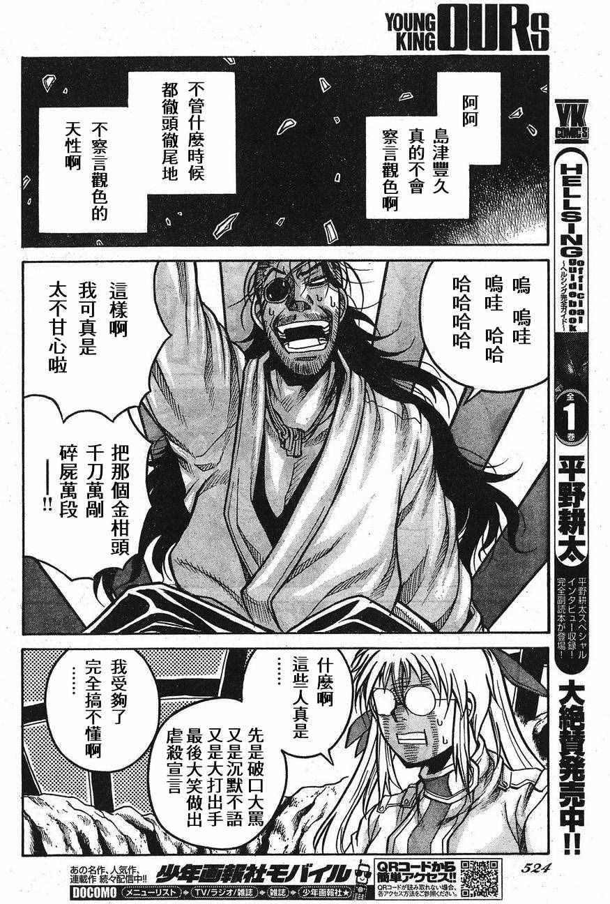 《漂泊者》漫画 065话