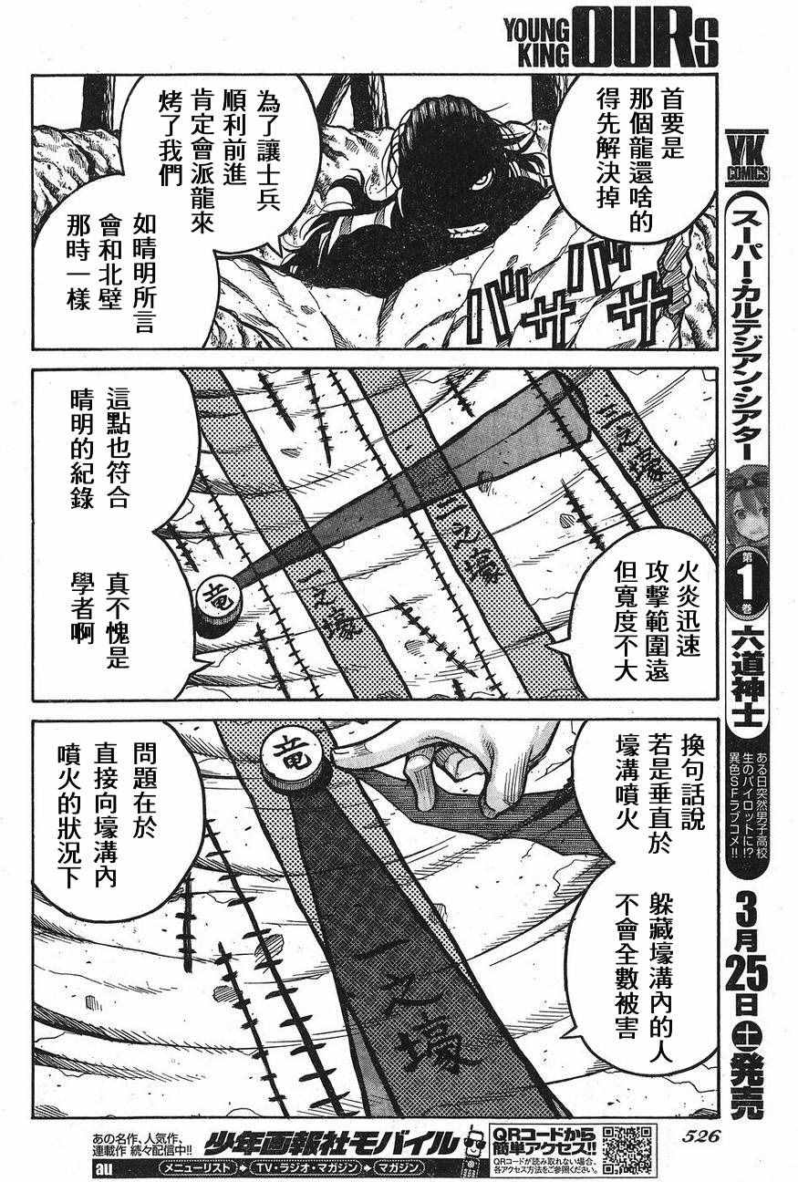 《漂泊者》漫画 065话