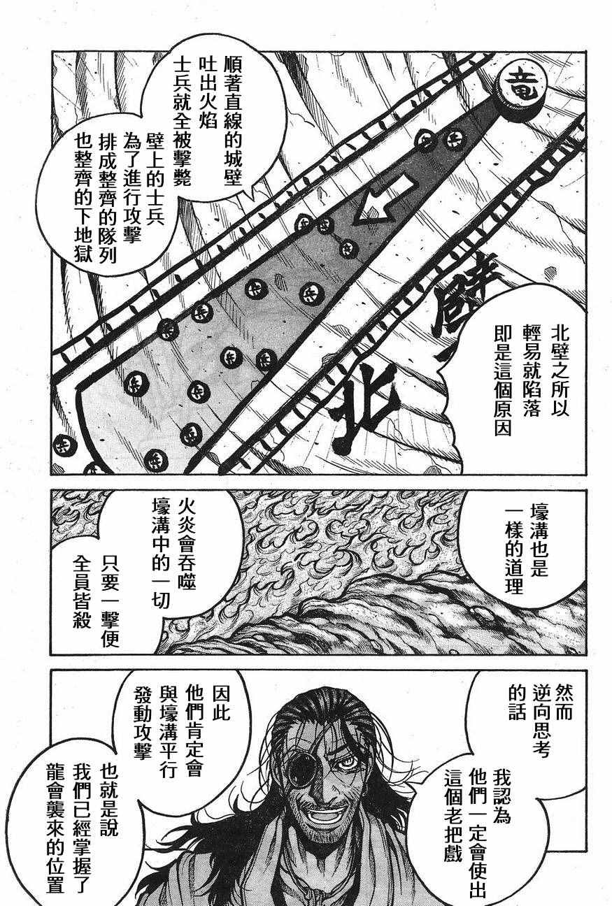 《漂泊者》漫画 065话