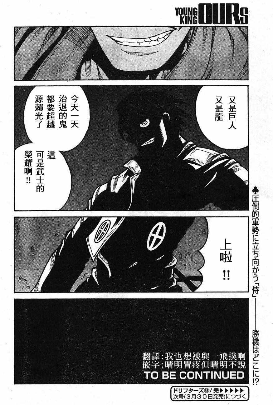 《漂泊者》漫画 065话