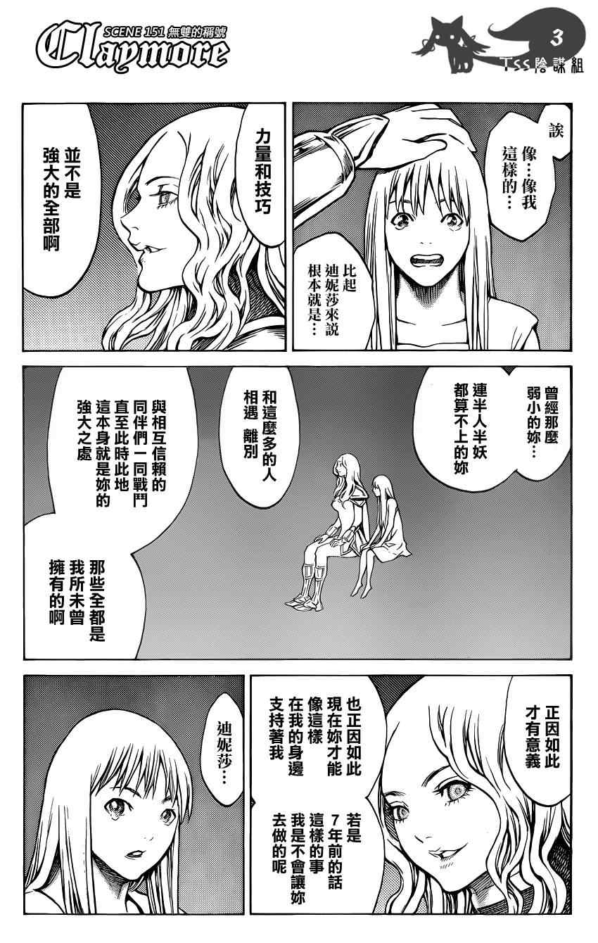 《大剑》漫画 151集