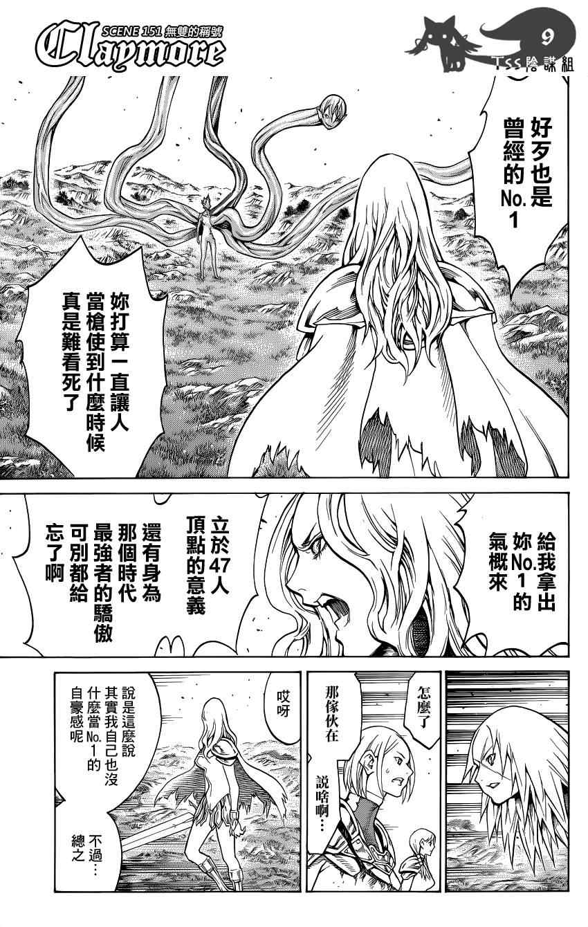 《大剑》漫画 151集