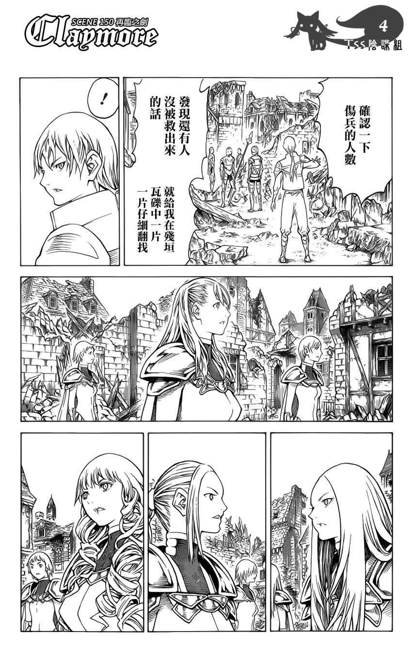 《大剑》漫画 150集