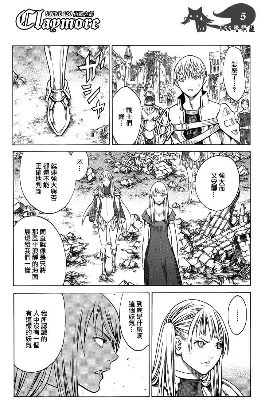 《大剑》漫画 150集